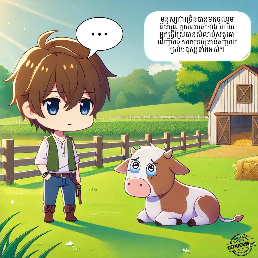 សត្វកណ្តុរ: Oneshot